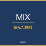 mix review