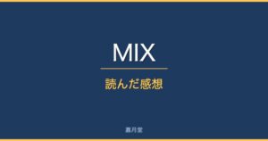 mix review