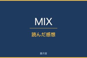 mix review