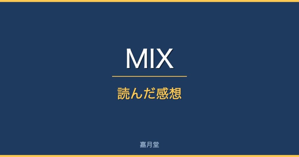 mix review