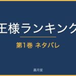 ousama 1