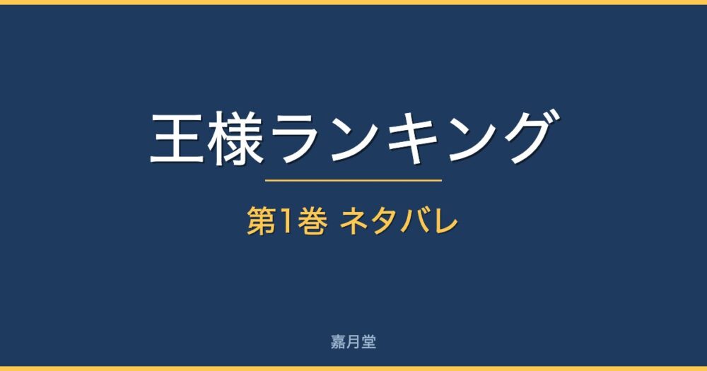 ousama 1