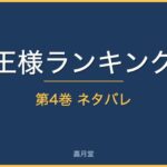 ousama 4