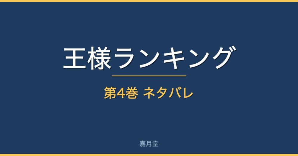 ousama 4