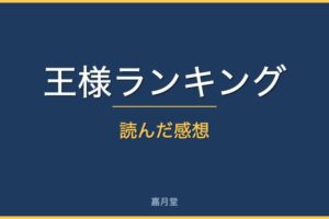 ousama review