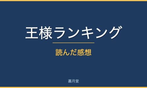 ousama review