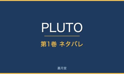 pluto 1