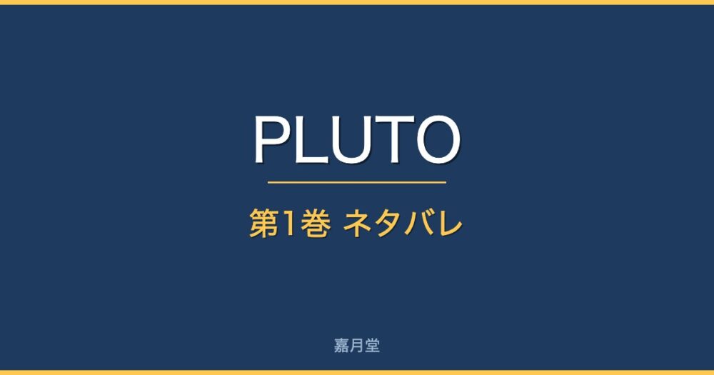 pluto 1