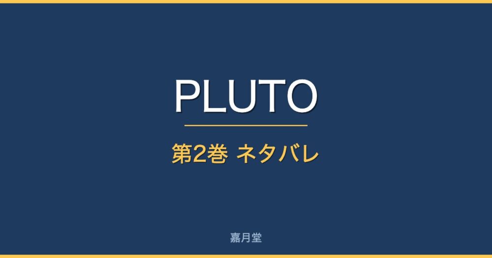pluto 2