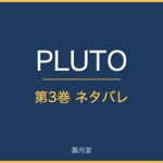 pluto 3