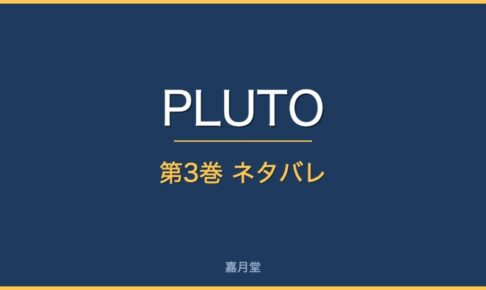 pluto 3