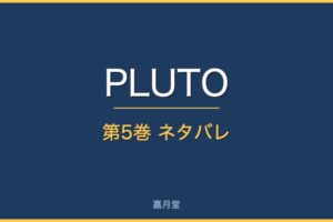 pluto 5