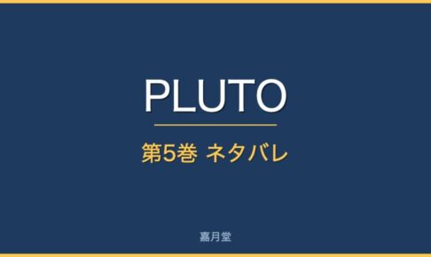 pluto 5