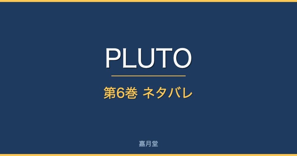 pluto 6