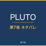 pluto 7