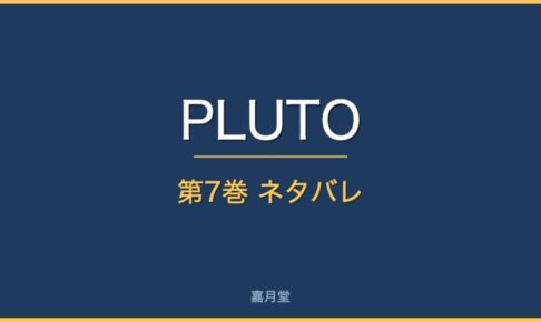 pluto 7