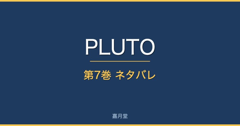 pluto 7