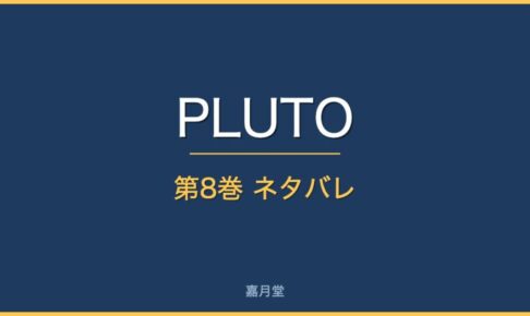 pluto 8