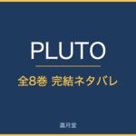 pluto complete