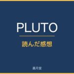 pluto review