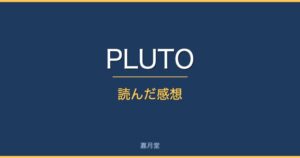 pluto review