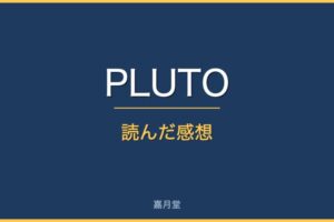 pluto review