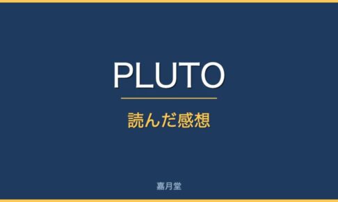 pluto review