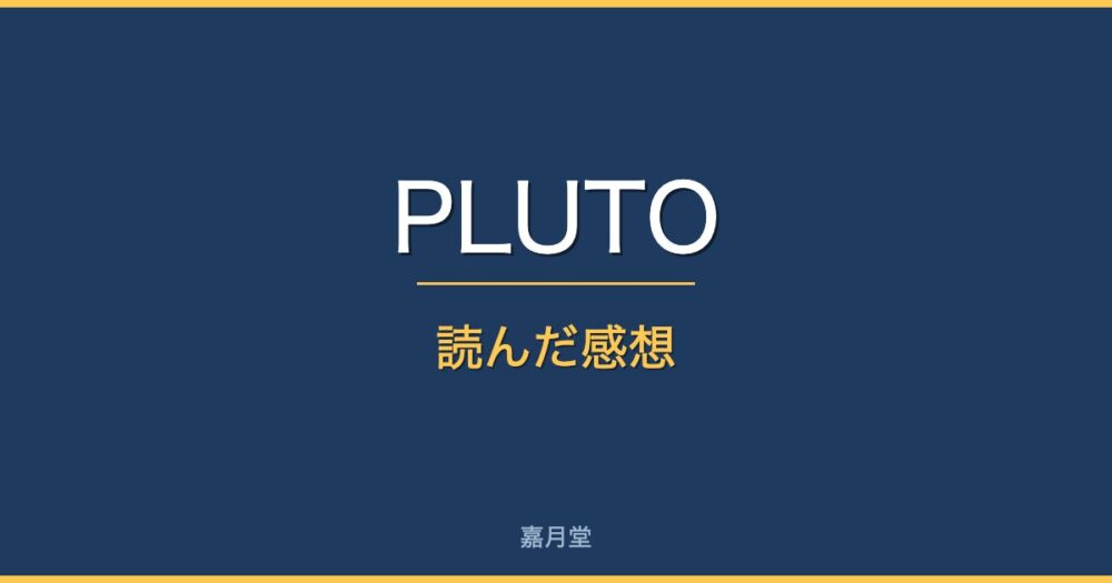pluto review