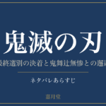 鬼滅の刃 2巻 ネタバレあらすじ|嘉月堂
